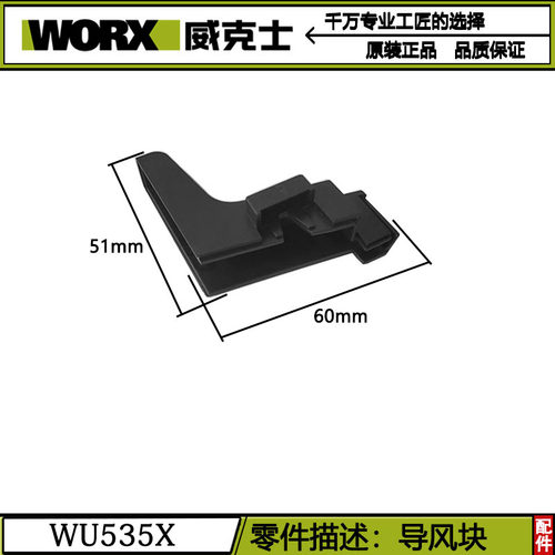 威克士WU535电锯WU535X原装配件驱动板手柄护罩旋钮转子机壳轴承