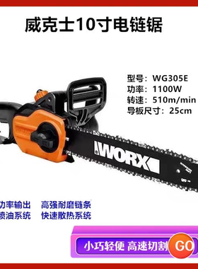 威克士电链锯WG305E小型伐木锯WG303E10寸手持链条锯伐木劈柴