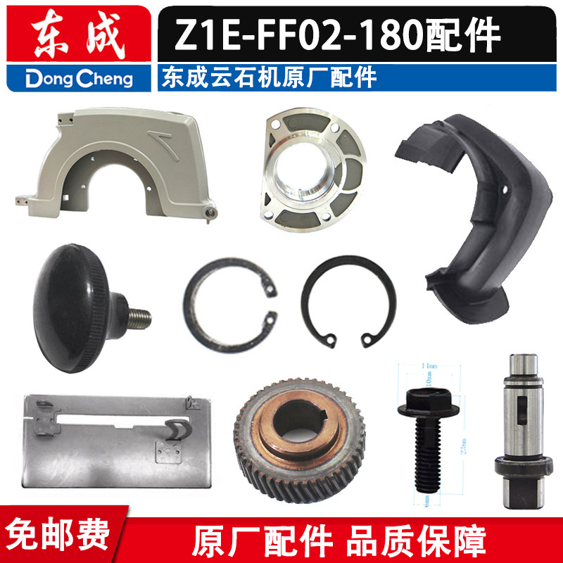 东成Z1E-FF02-180云石机配件图片