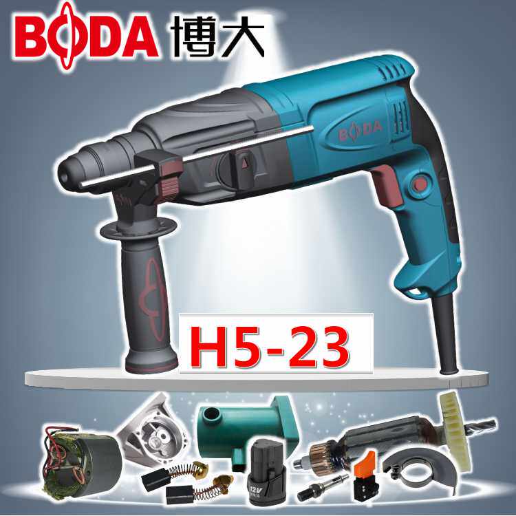 博大电动工具h5-23电锤头壳齿轮铝气缸定子转子机壳开关刷架电刷