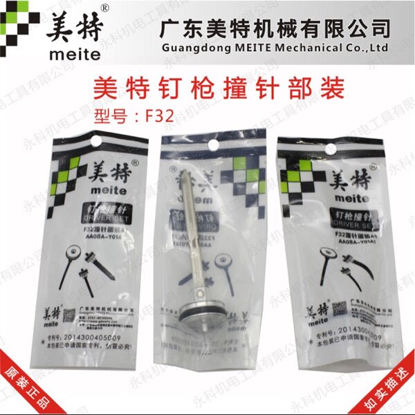 美特F32气动直钉枪配件枪针枪舌图片