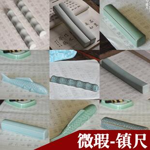 【微瑕】文房四宝学生练字绘画书法用品青瓷镇尺镇纸压纸文镇书镇
