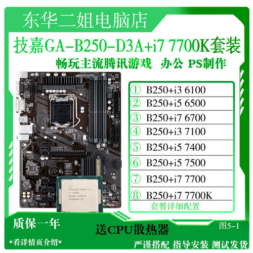 i5 6500  7500 7400技嘉主板B250大板搭配i7 6700 7700 带M.2办公