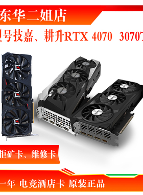 技嘉RTX4070 12G显卡3070 RXT3070TI耕升 4060TI RXT3060七彩虹