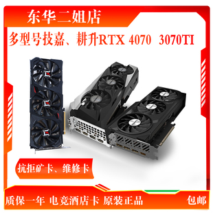 技嘉RTX4070 12G显卡3070 RXT3070TI耕升 4060TI RXT3060七彩虹