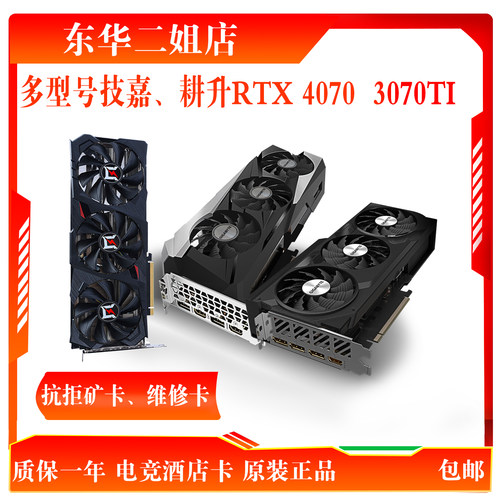 技嘉RTX4070 12G显卡3070 RXT3070TI耕升 4060TI RXT3060七彩虹