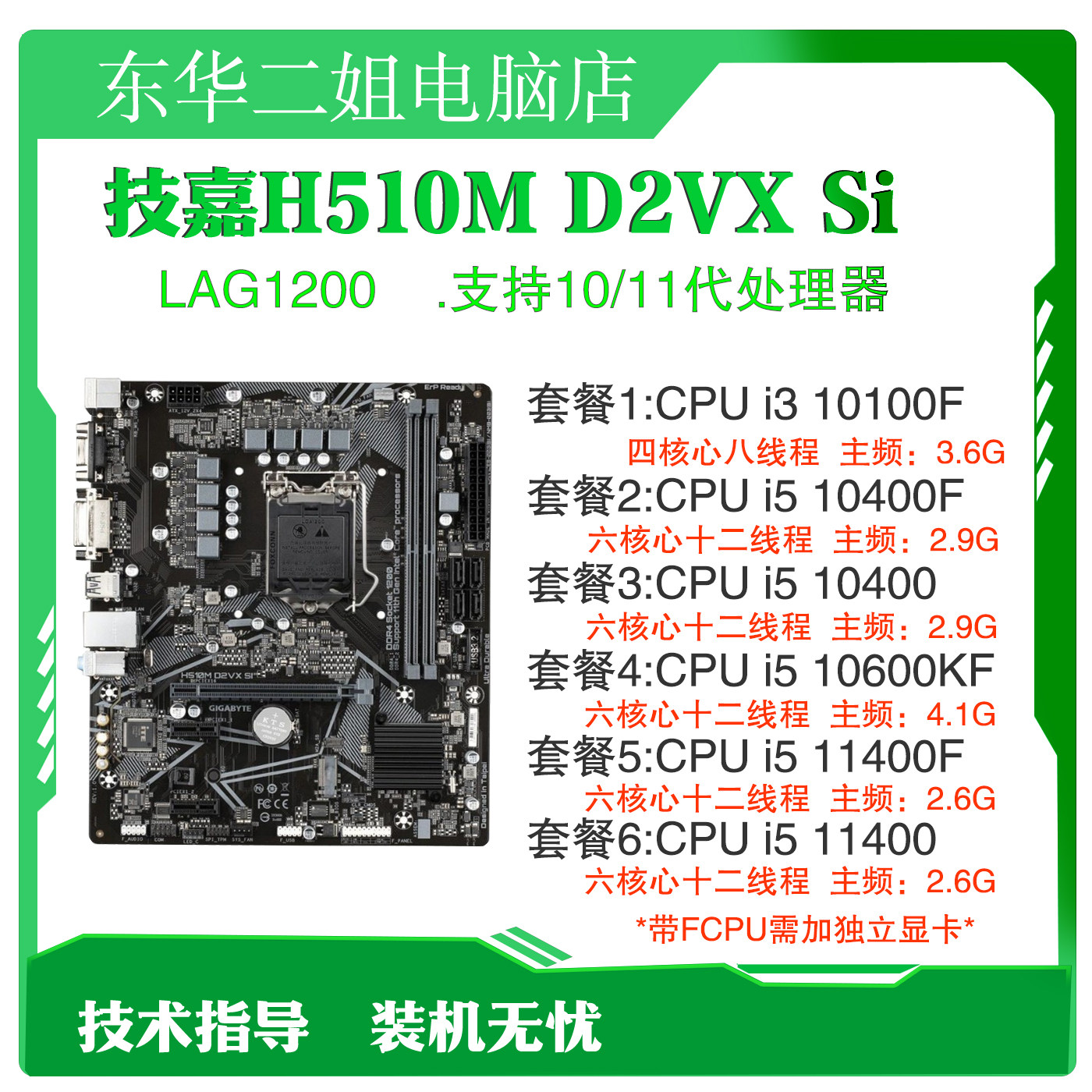 i3 10105F i5 10400主板套装技嘉H510M搭配CPU i5 11400F 10600KF - 实物图