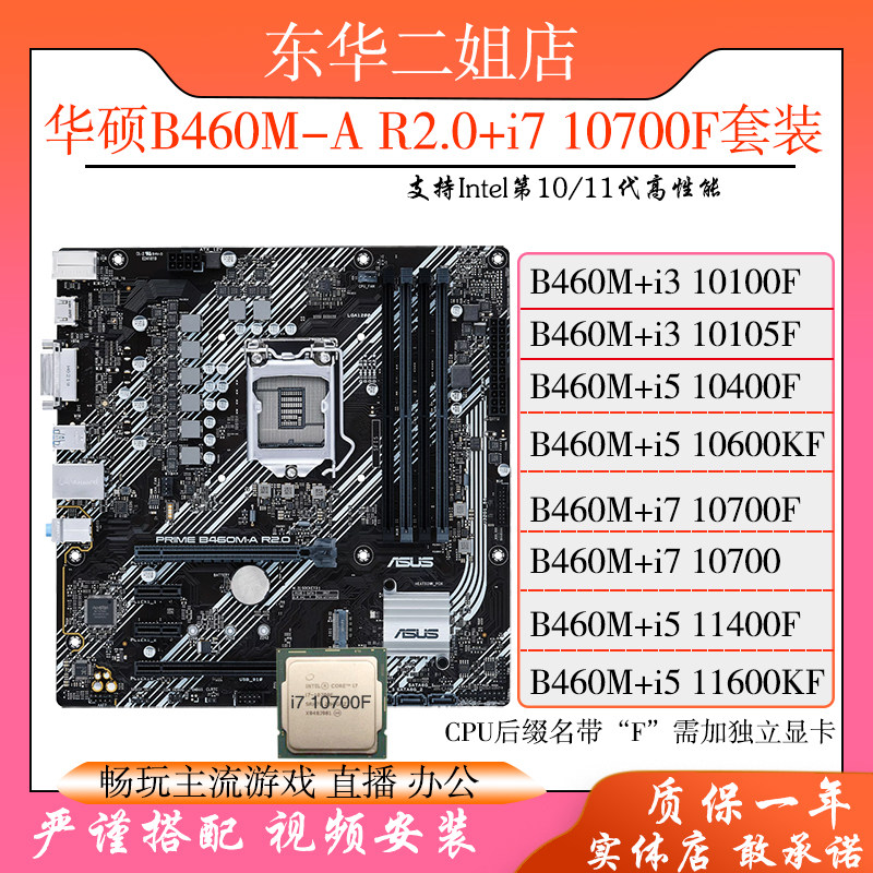 华硕B460M-A主板搭配CPU i5 10400F 10600KF i7 10700F套装