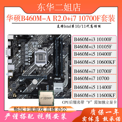 华硕B460M-A主板搭配CPU i5 10400F 10600KF i7 10700F套装