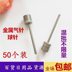 费 10个50个铁金属打气筒配件篮足皮充气球针日用文体百货批发免 免邮