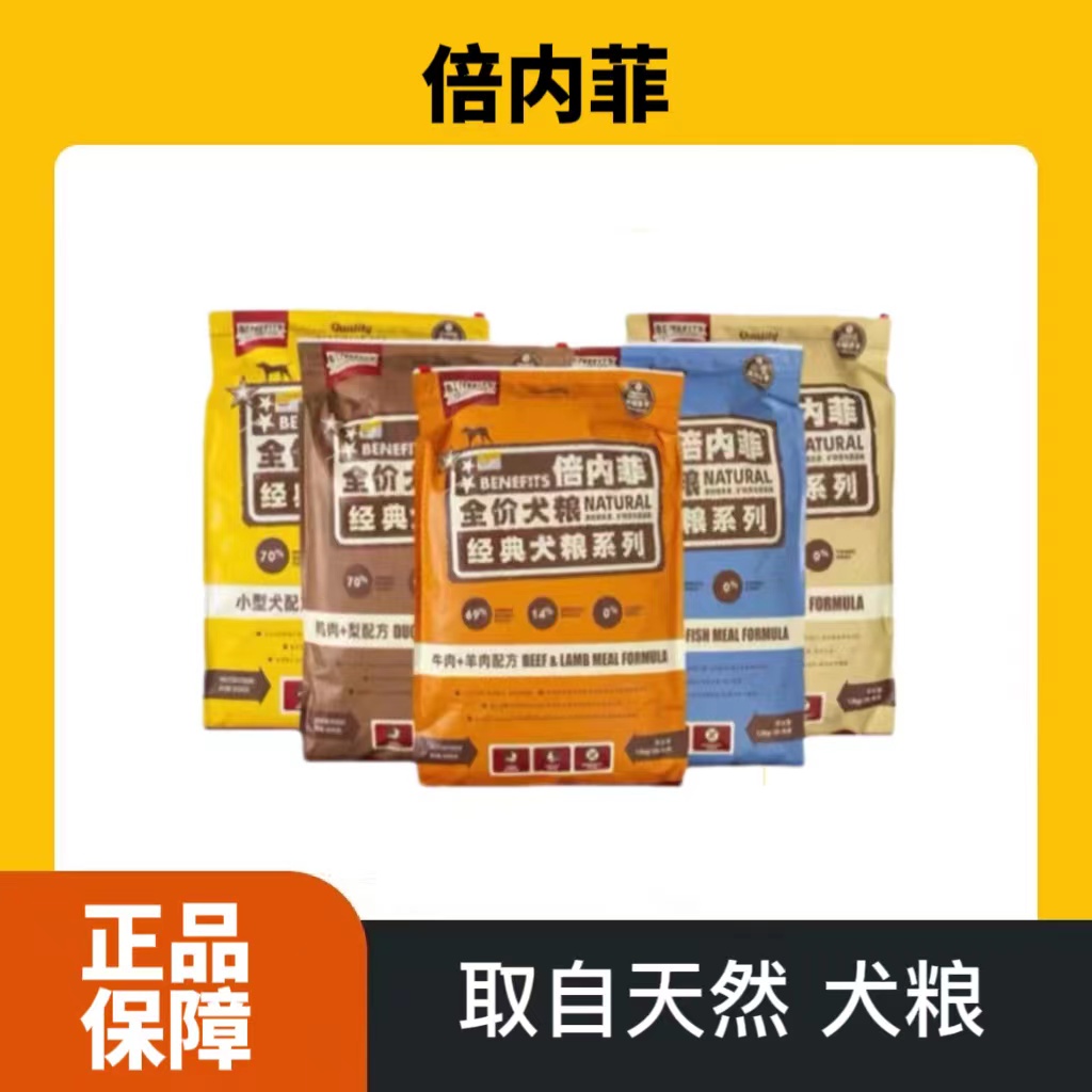 倍内菲狗粮幼犬成犬泰迪无谷冻干1.8kg鸡肉鸭肉梨通用型犬粮12kg