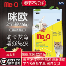 咪欧猫粮幼猫粮7.5 kg益生元配方粮1
