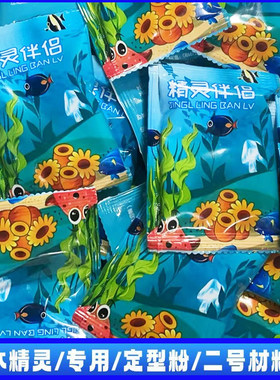 魔幻水精灵伴侣水精灵套装材料海洋水宝宝氯化钙DIY成型粉脱模剂