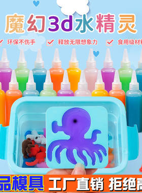 魔幻水精灵神奇水宝宝手工DIY制作材料儿童益智玩具海洋礼物套装