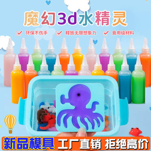 魔幻水精灵神奇水宝宝手工DIY制作材料儿童益智玩具海洋礼物套装