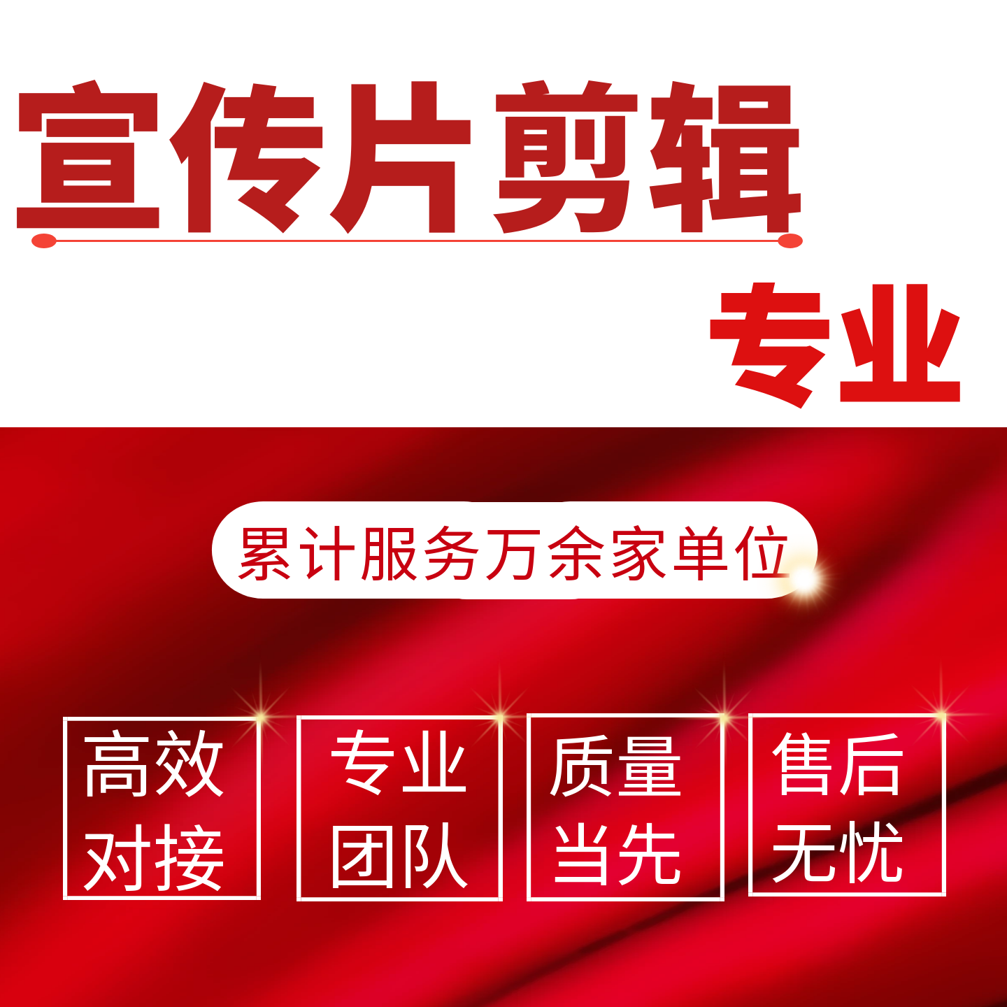 深圳宣传片拍摄剪辑汇报片拍摄剪辑视频剪辑汇报片文案宣传片文案