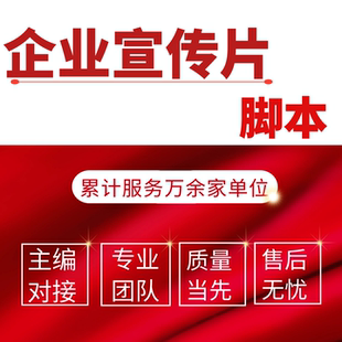 宣传片脚本宣传片文案宣传片解说词汇报片脚本纪录片文案分镜脚本