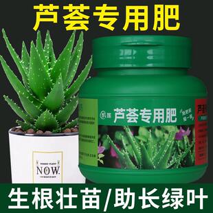 芦荟专用肥芦荟肥料颗粒肥营养养料有机肥复合肥室内盆栽花缓释肥