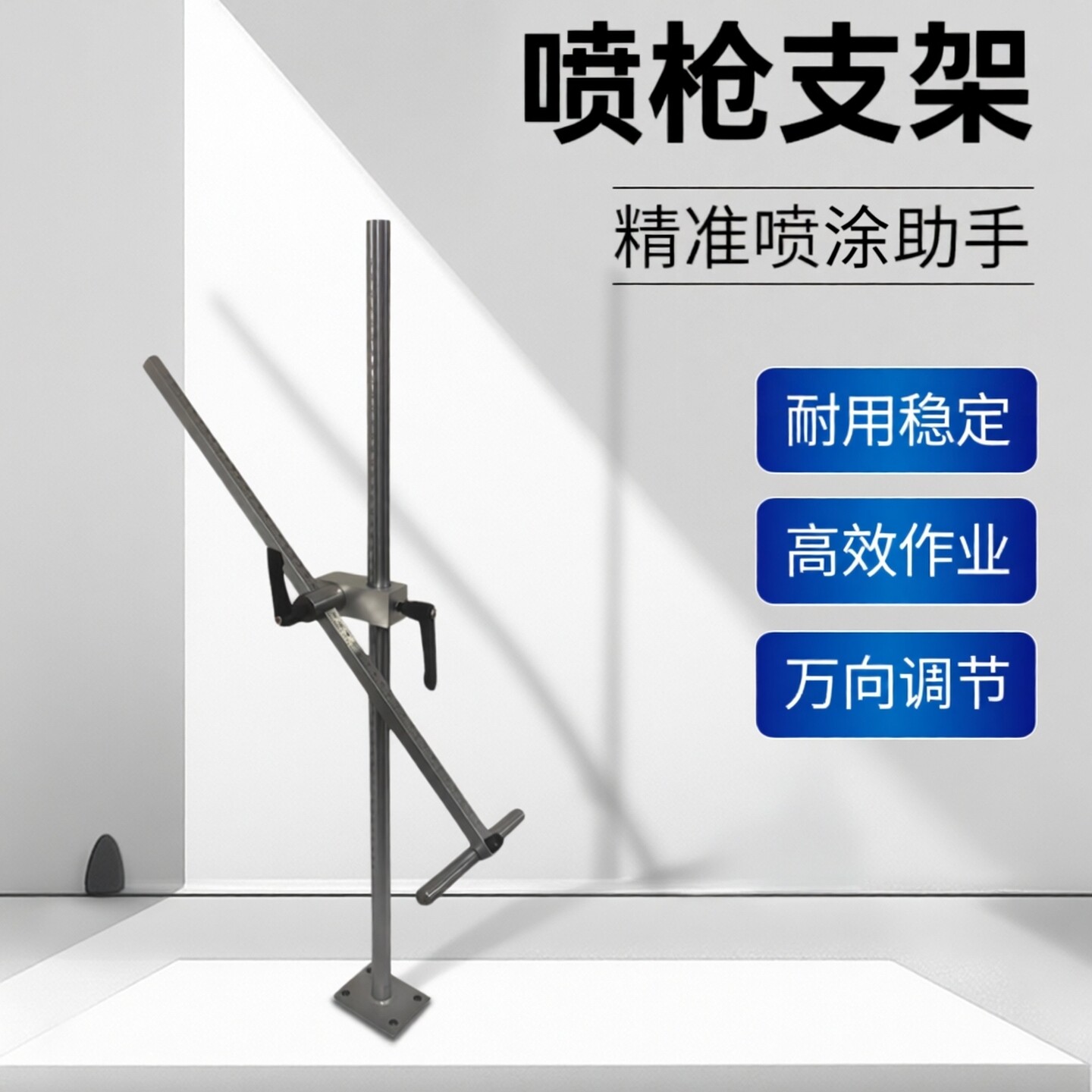 自动喷枪支架工业级喷漆万向固定枪架用于流水线喷涂耐用精准高效