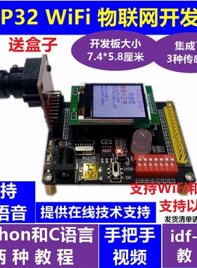 ESP32开发板 wifi物联网学习 MQTT协议 人脸识别 S2 S3 C3 AI小智