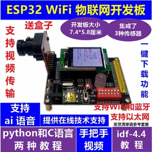 人脸识别 MQTT协议 AI小智 ESP32开发板 wifi物联网学习