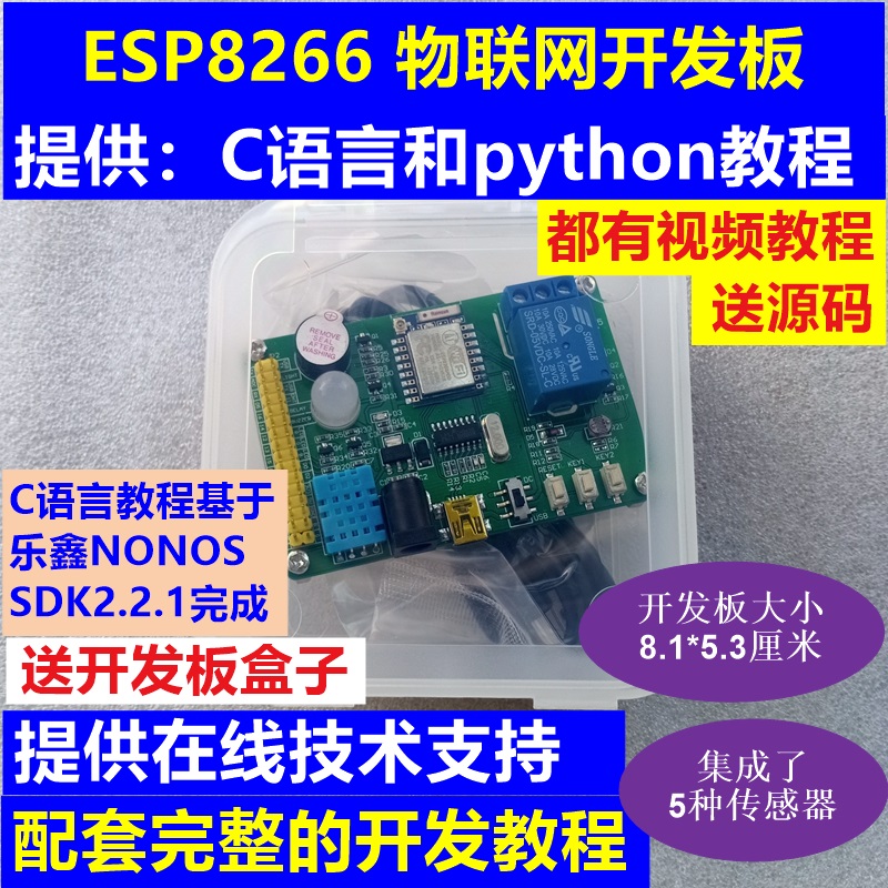 乐鑫esp8266模块wifisdk送c语言