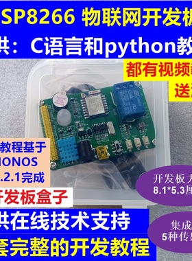乐鑫ESP8266模块 wifi开发板 SDK教程送源码 MQTT协议C语言python