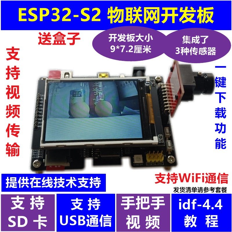 esp32s2开发板亿研电子
