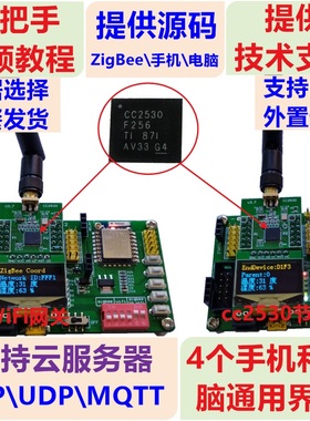 CC2530F256套件 51学习 物联网 3.0 MQTT教程 手把手zigbee开发板