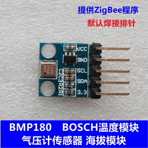 bmp180大气压传感器海拔气压计