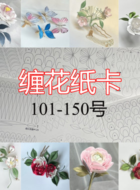 缠花纸卡原创diy缠花发簪纸模
