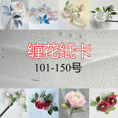 缠花纸卡原创diy缠花发簪纸模