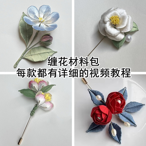 缠花胸针材料包每款都有视频教程