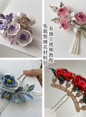 曲江流香原创非遗缠花发夹抓夹排钗免裁剪纸卡材料包有视频教程