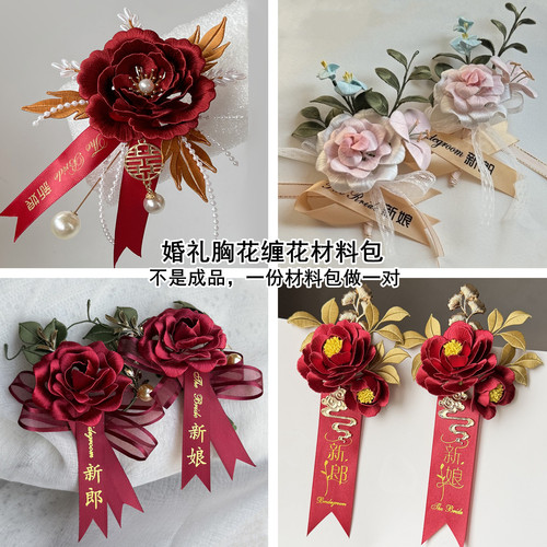 婚礼胸花缠花材料包有教程