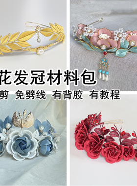 免裁剪非遗缠花材料包diy古风汉服头饰缠花发冠桂冠手工制作套装