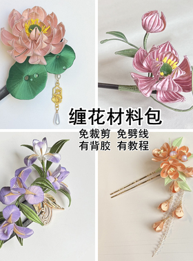 非遗缠花材料包免裁剪纸卡切片免劈线有背胶每款都有详细视频教程