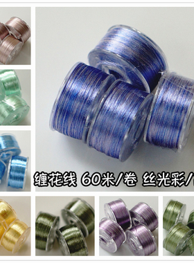 缠花线高亮绒线光泽好