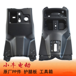 小牛电动车配件原厂护腿板PP件黑件N1S/NQI/NXT/NX/FX原装工具箱