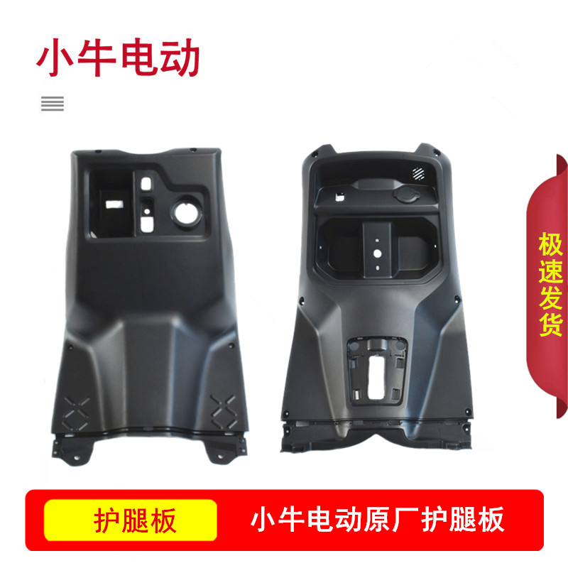小牛电动配件原厂PP件护腿板工具箱杂物箱黑件N1S/NQI/NXT/NT正品