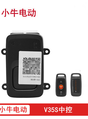 小牛电动车中控原厂V35S中控高压版48-72V通用智能模块可维修遥控
