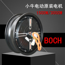 小牛电动车电机原厂BOCH1500W/3000W大功率后轮N1S/NQI/NGT改装