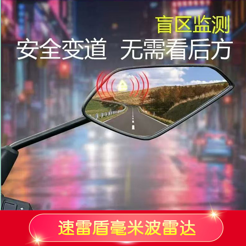 速雷盾毫米波雷达反光镜79GHZ