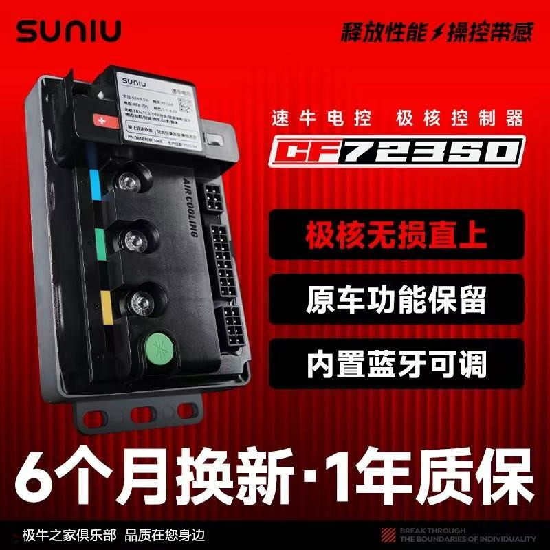 速牛电控CF72350控制器蓝牙可调