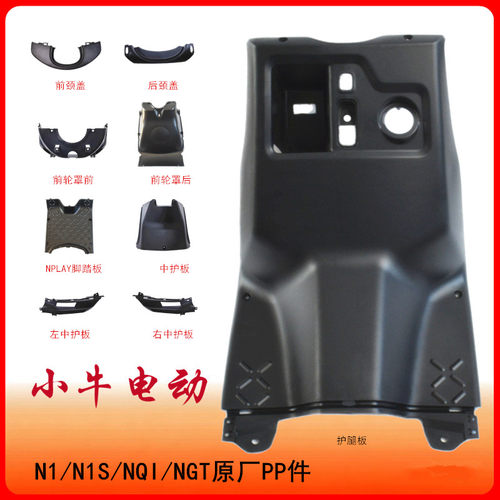N1/N1S/NQI/NGT整车PP件整车黑件