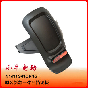 小牛电动配件N1/N1S/Nqi/NGT原装后挡泥板新款一体支架挡泥瓦原厂