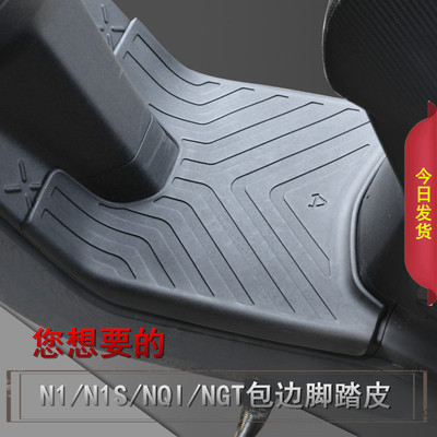 小牛电动脚踏皮包边电池仓脚垫