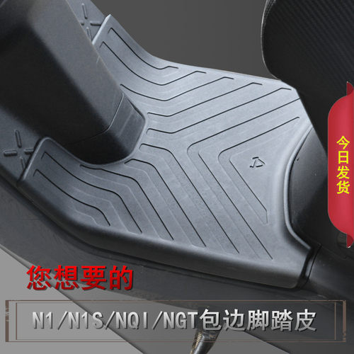 小牛电动脚踏皮包边电池仓脚垫