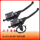 置原装 NQI原厂刹车装 上泵总成下油泵刹车盘 N1S 小牛电动配件N1