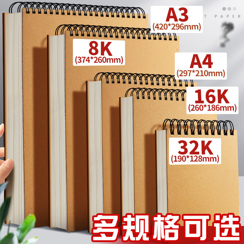 A4加厚素描本美术生画纸专用速写本8k素描纸16k空白图画本手绘专